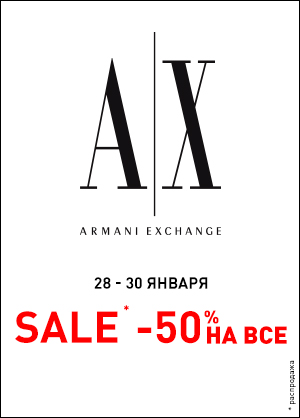 Armani Exchange: SALE -50% на ВСЁ