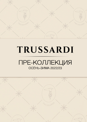 Пре-коллекция Trussardi Осень-Зима 2022/23
